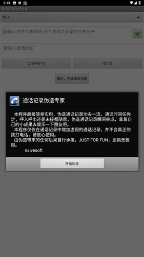 通话记录伪造专家手机版图1