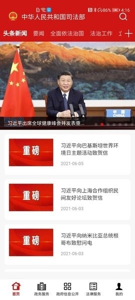司法部官方正版图1