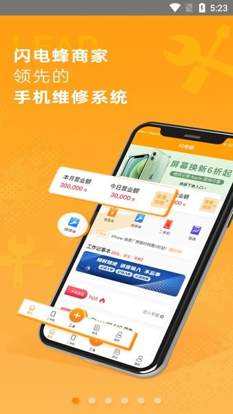 闪电蜂商家app图1