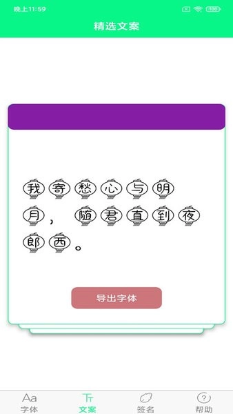 个性字体免费原版图2