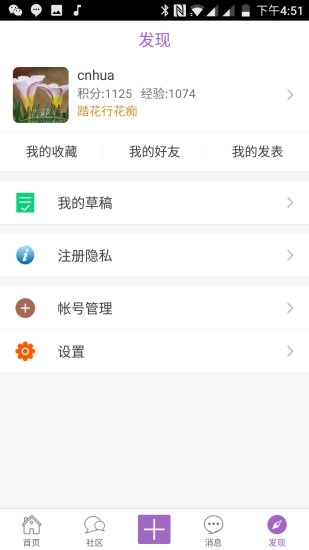 踏花行手机最新版图3
