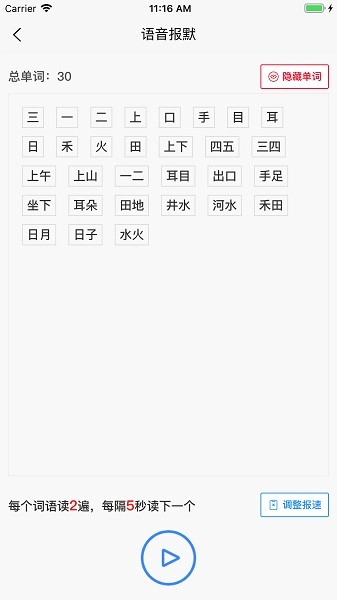 看拼音写词语官方正版(3)