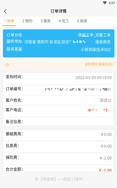 蜂库服务师傅端安卓免费版图2