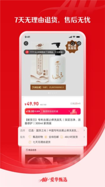 爱华甄选app(1)