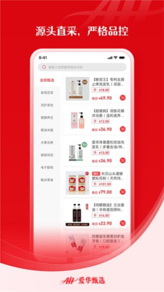 爱华甄选app(2)