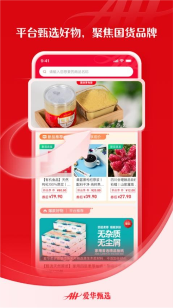 爱华甄选app(3)