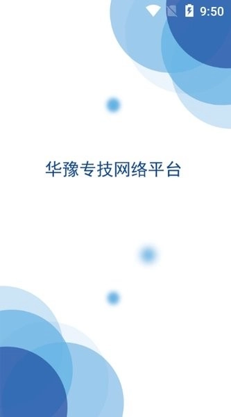 华豫专技免费原版图1