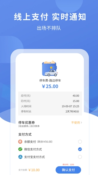恩施城市停车软件手机最新版图4