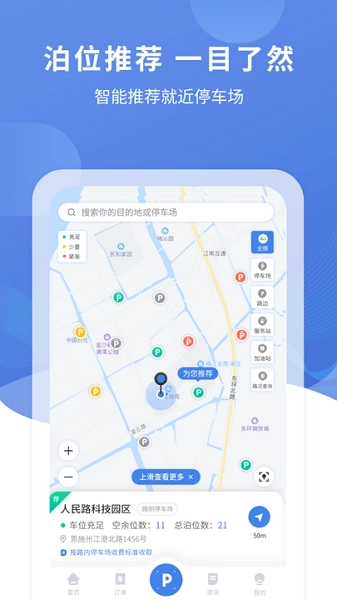恩施城市停车软件手机最新版图2