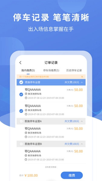 恩施城市停车软件手机最新版图3