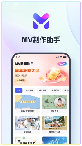 MV制作助手正版图1