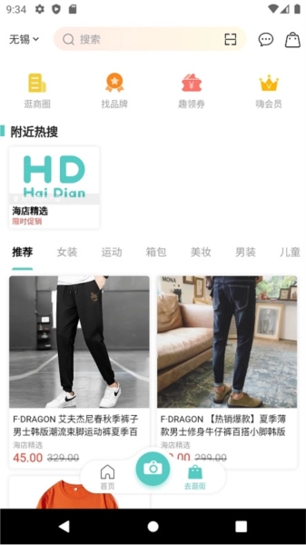 海店街安卓官方版图2