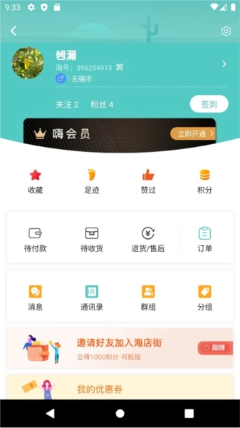 海店街安卓官方版图3