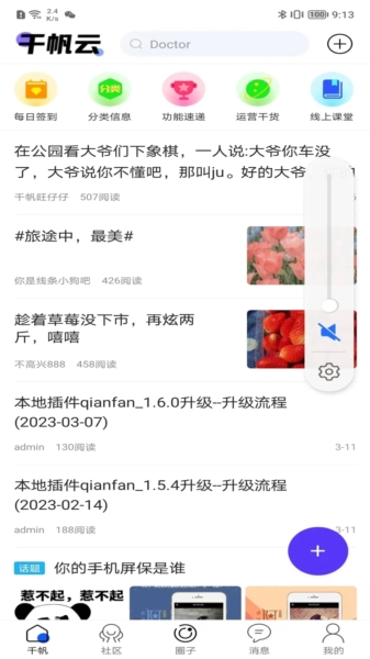 千帆云社交图4