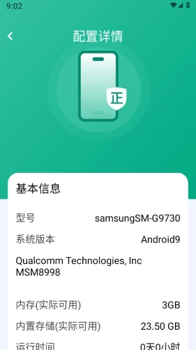 跑分助手无广告版图3