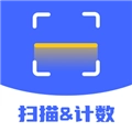 扫描计数全能王安卓免费版