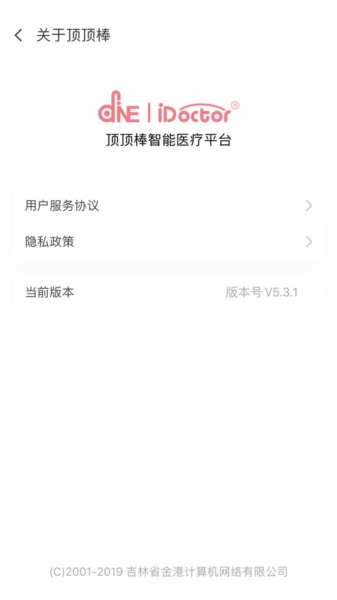 顶顶棒软件正版图3