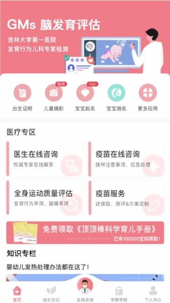 顶顶棒软件正版图1