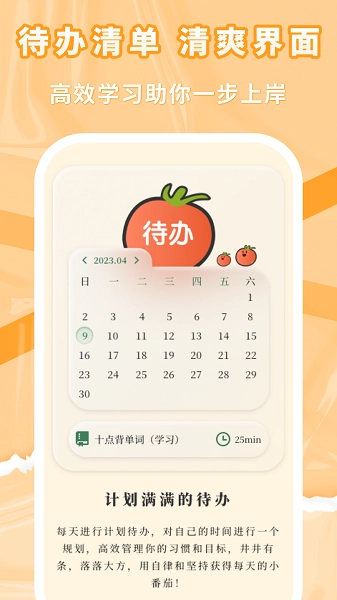 番茄上岸免费版图3