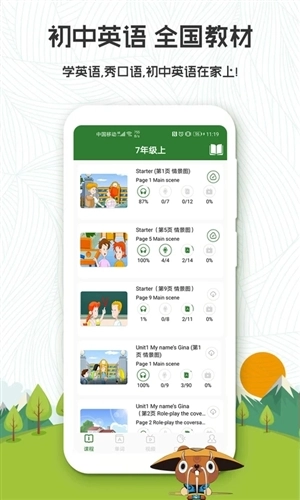 初中英语口语秀客户端免费版图1