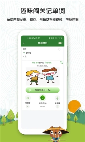 初中英语口语秀客户端免费版图2