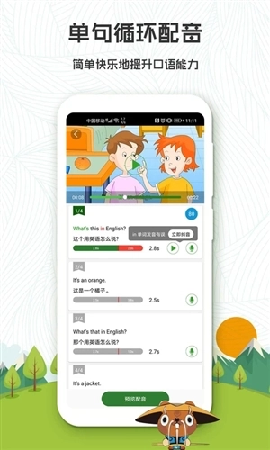 初中英语口语秀客户端免费版图3