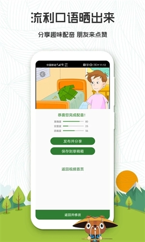 初中英语口语秀客户端免费版图4
