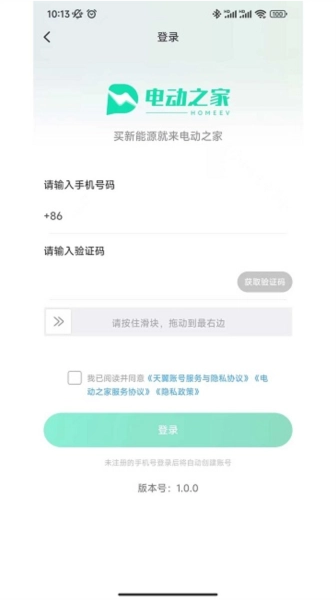 电动之家最新免费版图1