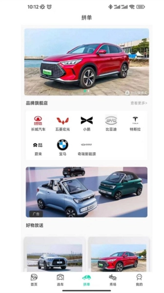 电动之家最新免费版图4