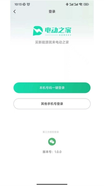 电动之家最新免费版图2