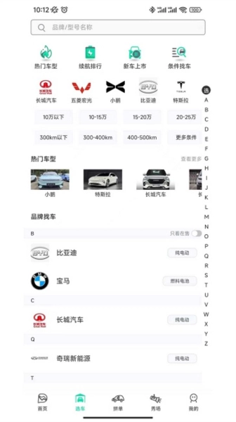 电动之家最新免费版图5