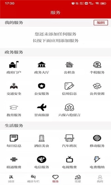秘境玛曲官方正版图1