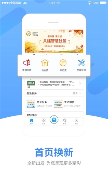 中天服务家软件通用版图1