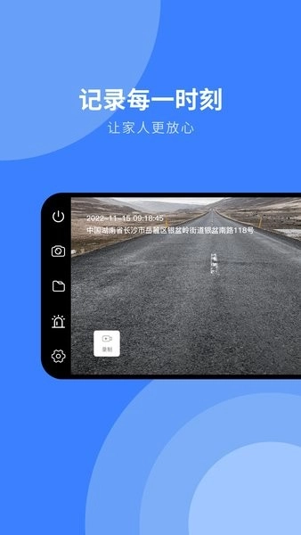 随行行车记录仪软件最新版