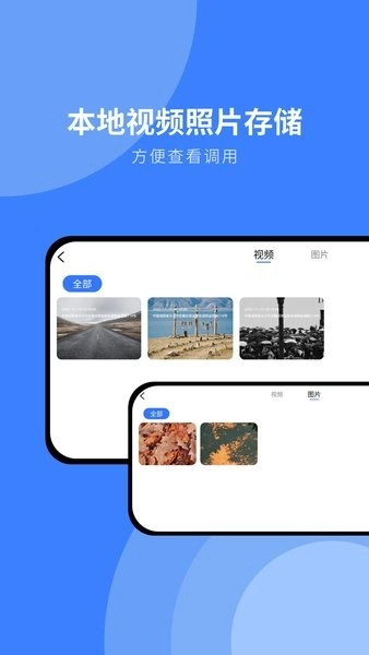 随行行车记录仪软件最新版