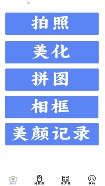 全能美颜萌拍相机最新免费版图1