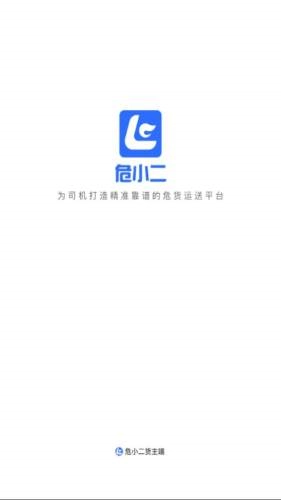 危小二手机最新版图1