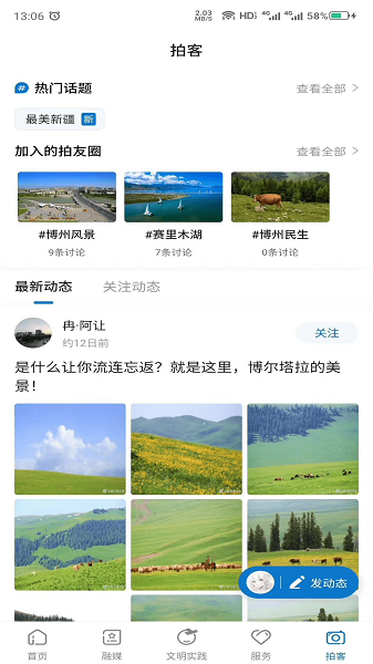 灵秀博州客户端(1)