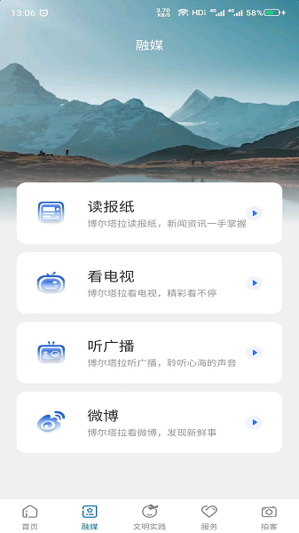 灵秀博州客户端(2)