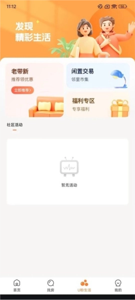 u厝手机最新版图3