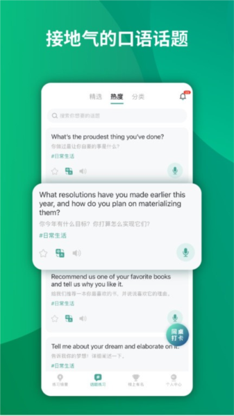 油条口语app(1)