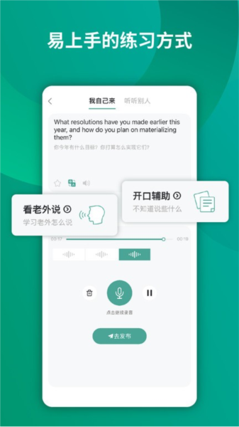油条口语app(3)