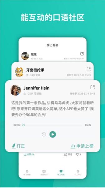 油条口语app(4)