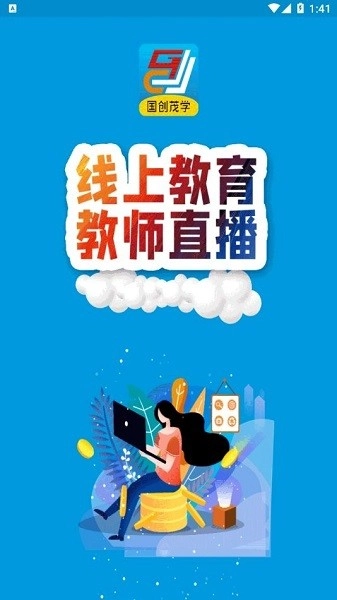 北京国创茂学教育安卓直装版图3
