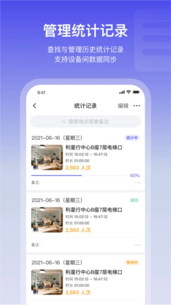 猫头鹰客流统计通用版(4)