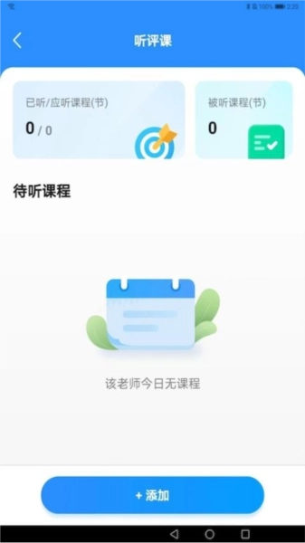 智慧教师端免费版图3