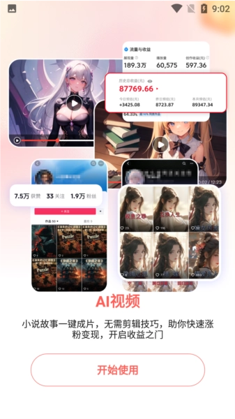 极虎漫剪直装版图2
