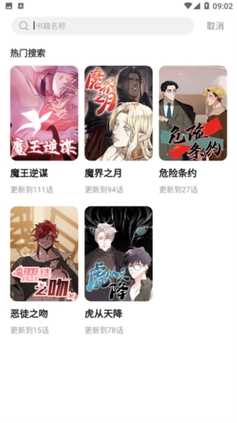树洞漫画2026版截图2