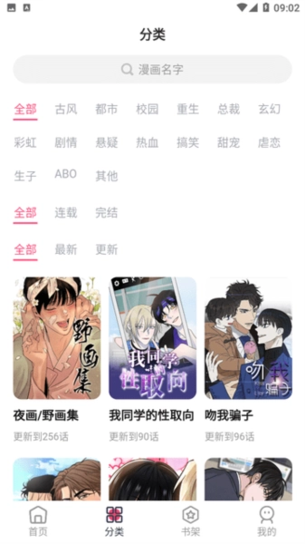 树洞漫画2026版截图3