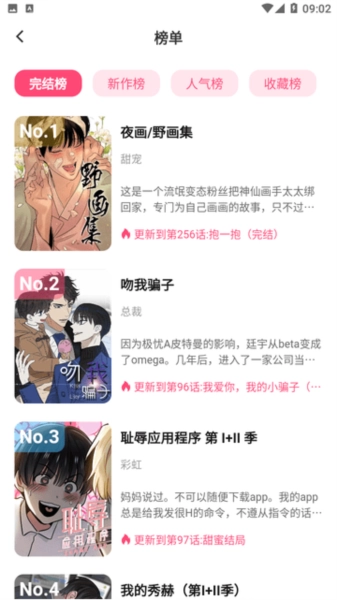树洞漫画2026版截图4